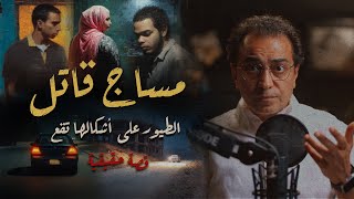مساج قــ ــاتل .. فعلا الطيور على أشكالها تقع