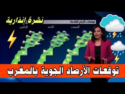 مبلشر | حالة الطقس بالمغرب اليوم وغدا الجمعة 27 يونيو 2025 توقعات الارصاد الجوية ⛈️ 🌧⚡️