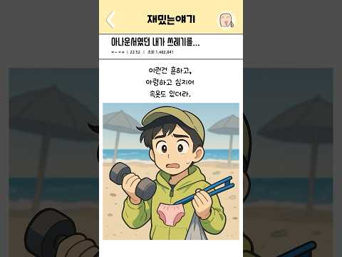 아나운서 였던 내가 쓰레기를…