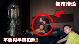 【都市传说】不要在半夜来拍照！junjun直接吓哭………….