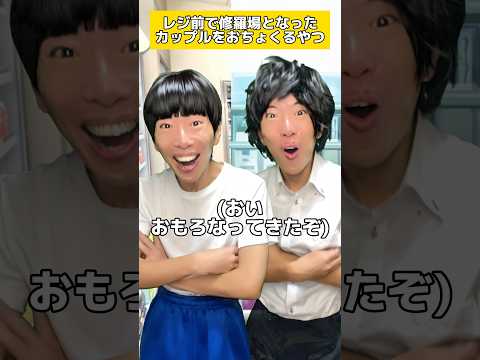 レジ前で修羅場となったカップルをからかうベンチ