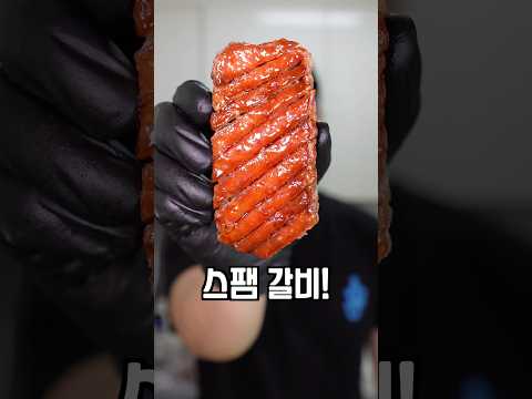 극강의 바삭함! 살아있는 미친 갈비스팸!
