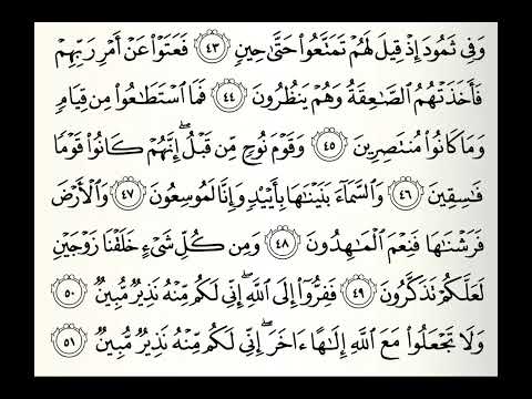 سورة الذاريات القارئ عبدالله الموسى