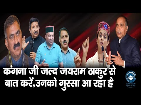 Sukhu Govt | Himachal | BJP