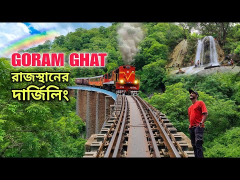 Goram Ghat Rajasthan | Goram Ghat Waterfall | Goram Ghat Train | Goram Ghat