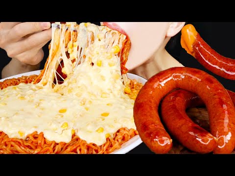 ASMR CORN CHEESE FIRE NOODLES KIELBASA SAUSAGE MUKBANG 콘치즈 불닭볶음면 먹방チーズプルダックポックンミョン 咀嚼音 EATING SOUNDS