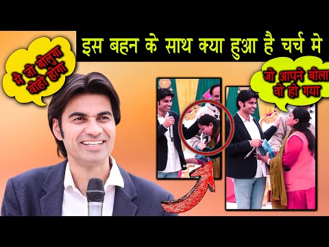 इस बहन के साथ क्या हुआ चर्च में | Prophet Bajinder Singh Live