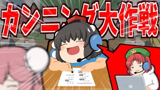 【ゆっくり茶番】カンニング大作戦【TOEIC】