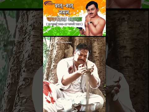 *"Chandrashekhar Azad : के जन्मदिवस पर उनको कोटि कोटि नमन🔥🙏🏻//Subscribe//#bhagatsingh #shorts #viral