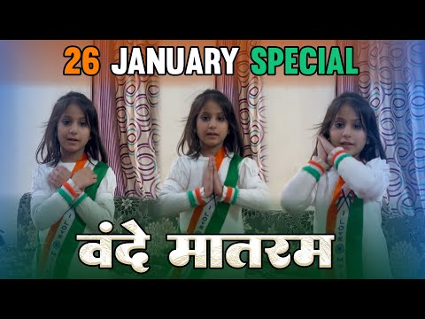 26 January Special : Vande Matram - Baby Girl Dance Video 2025