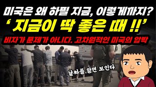 "비자가 문제가 아니다!" 7월말처럼?? 고차원적인 압박을 시작한 트럼프 & 러트닉