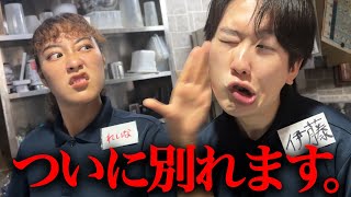 バイト先のカップルがついに別れた日の営業-居酒屋-【あるある】