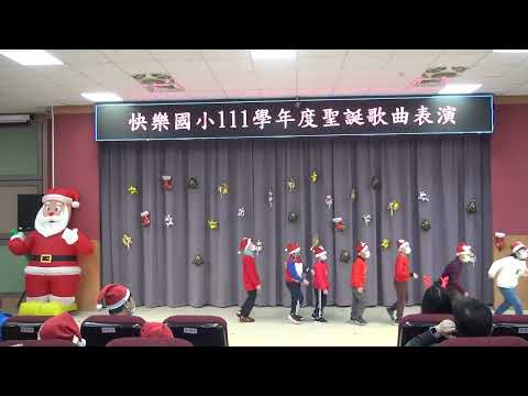 111學年度 快樂國小中年級聖誕歌曲表演 - YouTube