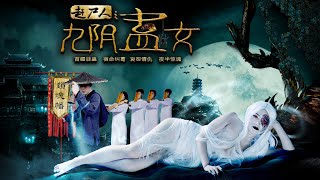 [Trailer] 九陰蠱女 The Witch Girl 趕屍人2 | 奇幻驚悚片 Mystery Thriller film HD
