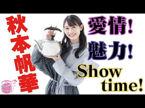 Love/Charm/Showtime Honoka Akimoto #1