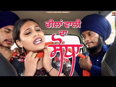 เจฐเฉเจฒเจพเจ เจตเจพเจฒเฉ เจฆเจพ เจธเฉเจงเจพ | Reela wali da shoda #motivation #imotional #suggestedvideos #politics #trending