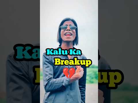 कालू का ब्रेकअप हुआ 😂 | funny comments | sahilkcoment