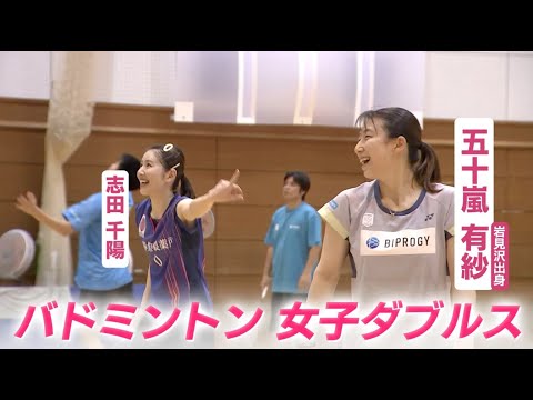 【バドミントン】五十嵐有紗「シダマツ」志田千陽と女子ダブルスで世界の頂点へ！