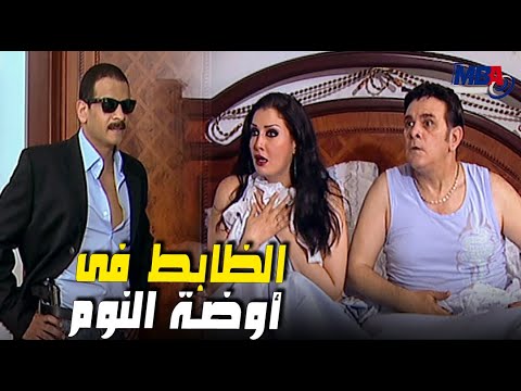 الظابط دخل عليهم اوضة النوم🙄 شوف غاده عبد الرازق عملت ايه في البودرة 😲الباطنية