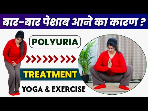 बार-बार पेशाब होने के कारण ? | Polyuria Treatment in HINDI | Frequent Urination