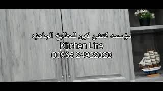 Kitchenline Video4