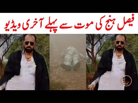 Faisal Hanj Gujrat Last Video | Faisal Hanj Latest News | Saraiki bhai