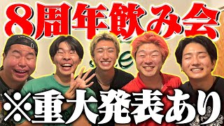 【感謝】レイクレ8周年突破で新たな挑戦と重大発表あり！！