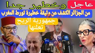 من الجزائر وثيقة خط.يرة جداا تور-ط المغرب ‼️مشينا فيها ، دارتها جمهورية الريح