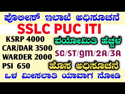 9376 CIVIL POLICE CONSTABLE RECRUITMENT|CIVIL POLICE CONSTABLE RECRUITMENT|KSRP PC JOBS|CIVIL PC|CAR