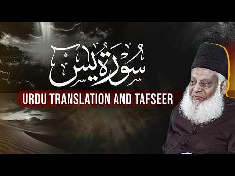 Surah Yaseen Complete With Urdu Translation - Dr Israr Ahmed - Bayan Ul Quran