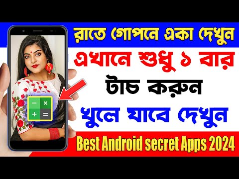 এখানে শুধু ১ বার টাচ করুন - Flash Vault Apps 2024 | Best Android Apps November 2024