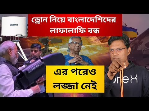 ড্রোন নিয়ে বাংলাদেশিদের লাফালাফি বন্ধ, লজ্জা নেই এদের।Bayraktar TB2।Turkey Drone। India Border