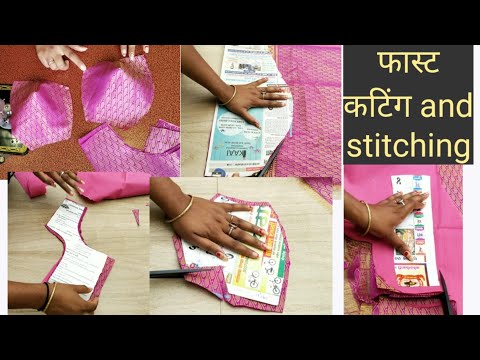 कटोरी ब्लाऊज जल्दी से सीलने का बहुत ही आसान तरीका/katori blouse cutting and stitching