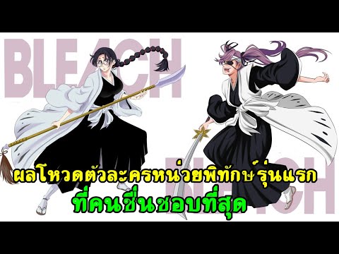 ◄เก็บตกสงครามเลือดพันปี-ep1►ผลโหวดตัวละครหน่วยพิทักษ์รุ่นแรก สงครามเลือดพันปี TV ◄เก็บตกสงครามเลือดพันปี ep1►ผลโหวดตัวละครหน่วยพิทักษ์รุ่นแรก