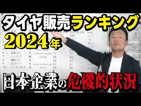 アジアンタイヤに負けました！世界のタイヤメーカーと自動車メーカー販売ランキング！日本企業の危機です。