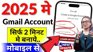 Gmail ID Kaise Banaye 2025 | Email ID Kaise Banate Hain / How To Create Gmail account 