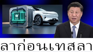 จีนเพิ่งเปิดตัวแบตเตอรี่ EV ที่จะพลิกเกมด้วยระยะทาง 800 ไมล์ด้วยการชาร์จเพียงครั้งเดียว!