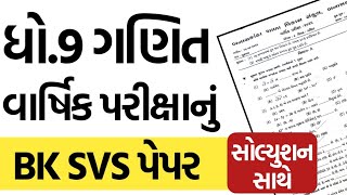 Std 9 Maths Final Exam BK SVS Paper Solution 2025 IMP | Dhoran 9 Ganit varshik pariksha paper imp