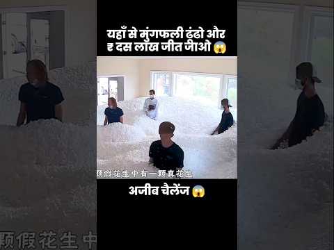मूंगफली ढूंढो और दस लाख रुपए जीत जाओ 😱 | #short #anime #movie #recap