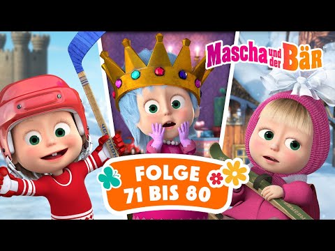 Mascha und der Bär 👧🐻 Folge 71 bis 80 🤩↔️ 1 Stunde ⏰ Episodensammlung 🎬 Masha and the Bear