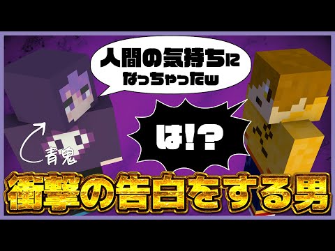 しにがみ青鬼、人間の心を取り戻す。【青鬼ごっこ人狼】