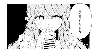 わすれモノ covered by 藍月なくる