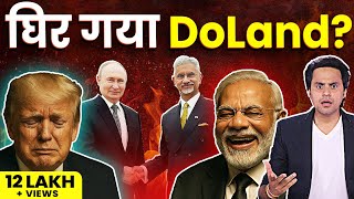 India Russia की दोस्ती से Tension में Trump ? | Putin | S Jaishankar | Modi | Rj Raunac