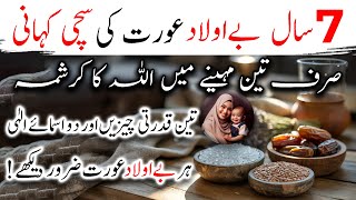 Aulad Ka Wazifa Aur Qurani Nuskha | 7 Saal Baad Maa Banni | Beauladi Ka Asar Da Wazifa