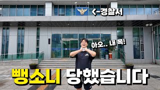 운전하다가 뺑소니 당했습니다! 마지막 용의자 공개!!