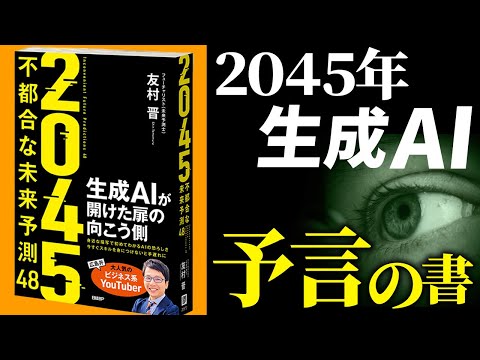 【2045年の不都合な未来予測48】チャットGPTや生成AIでどんな仕事が消える？日本の経済は？