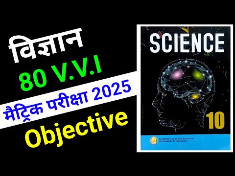 10th science 80 important question 2025  | Science one important question class 10 2025 | BR BOARD