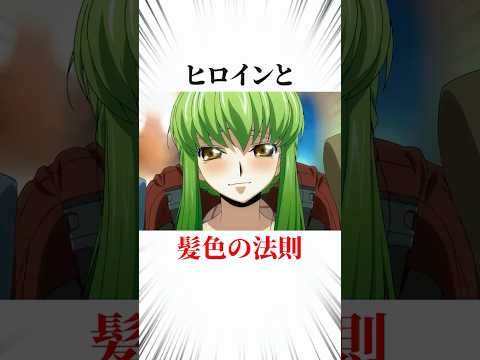 ヒロインと髪色の法則