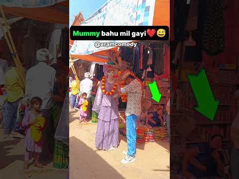 ๐๐ฎ๐ฆ๐ฆ๐ฒ ๐๐๐ก๐ฎ๐ง ๐ฆ๐ข๐ฅ ๐ ๐๐ฒ๐ขโค๏ธ๐
|| #shorts #shortsfeed #viral #funny #marriage