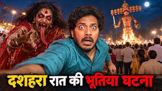 Dussehra Night Horror Story 😱 | दशहरा रात की  खतरनाक भूतिया घटना